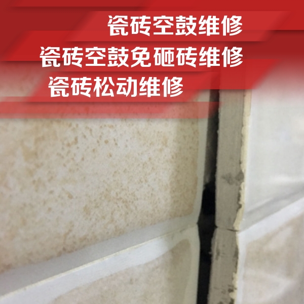 瓯海瓷砖空鼓维修公司分享瓷砖胶薄贴法的具体操作步骤