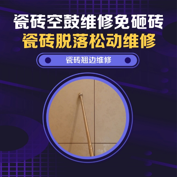 瓯海瓷砖空鼓维修公司分享瓷砖胶的施工厚度对瓷砖空鼓有哪些影响