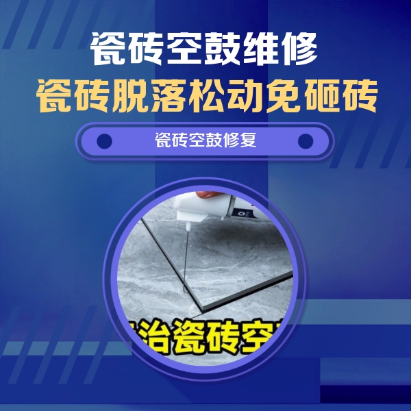 瓯海瓷砖空鼓维修公司分享卫生间瓷砖翘边维修的方法